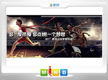 左云361度——腾讯大运会梦想传递